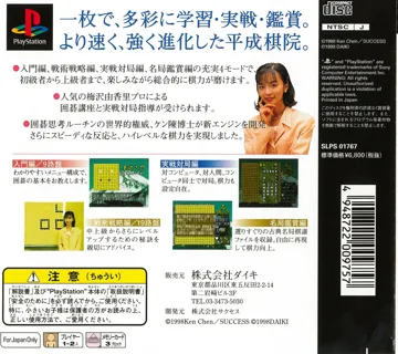 Umezawa Yukari no Taikyoku Igo - Heisei Kiin 2 (JP) box cover back